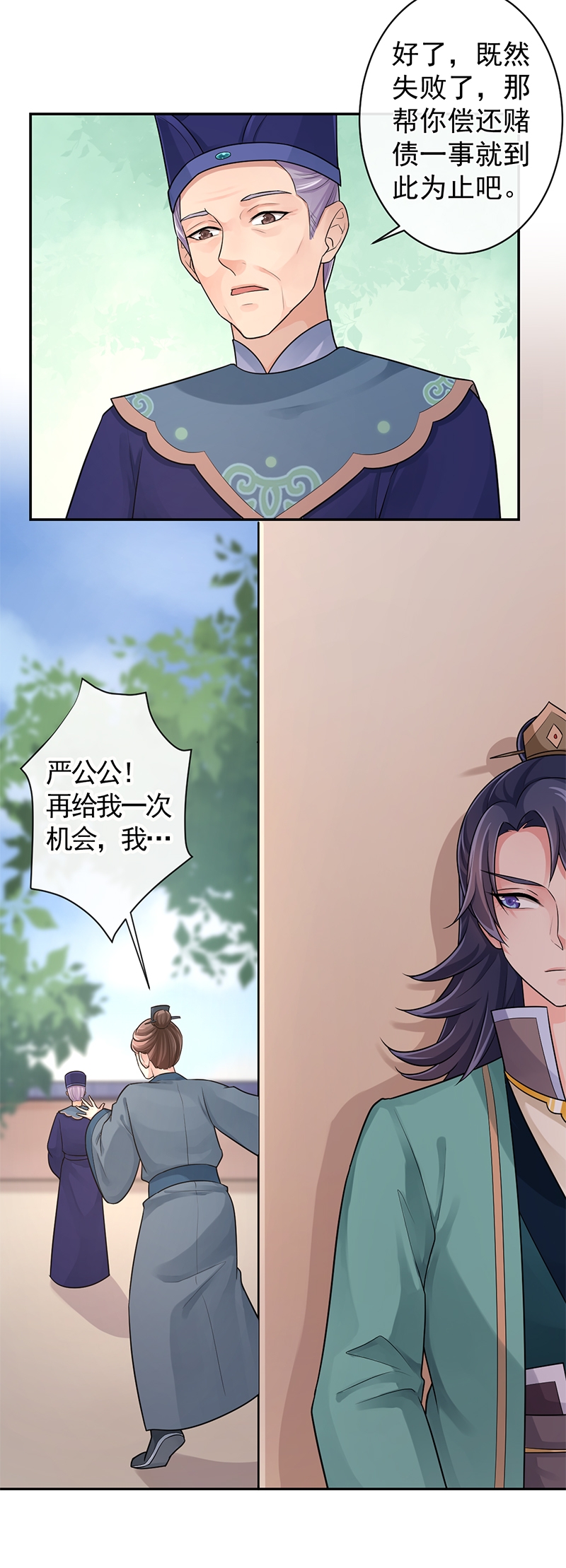 研香奇谈 第95话 第8页