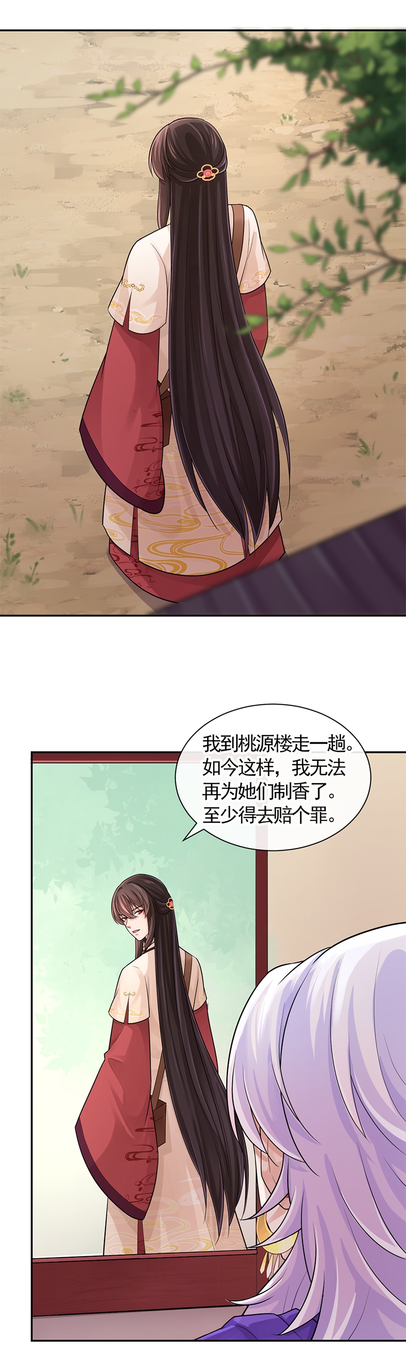 研香奇谈 第95话 第10页