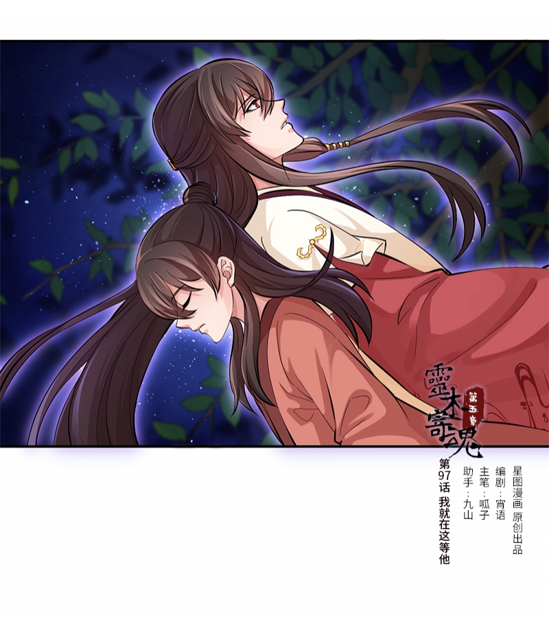 研香奇谈 第97话 第1页