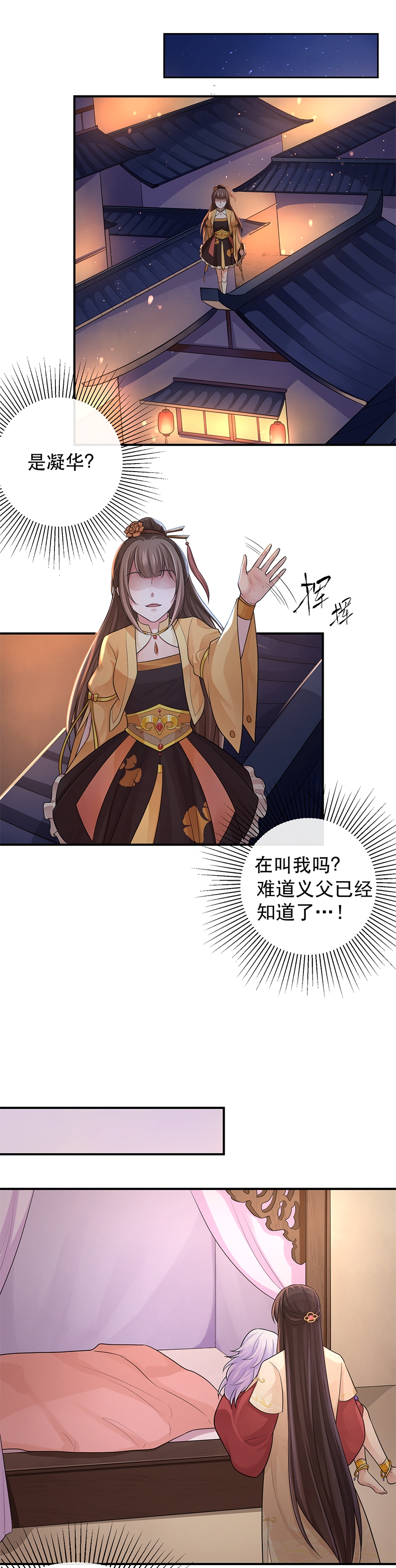 研香奇谈 第97话 第2页