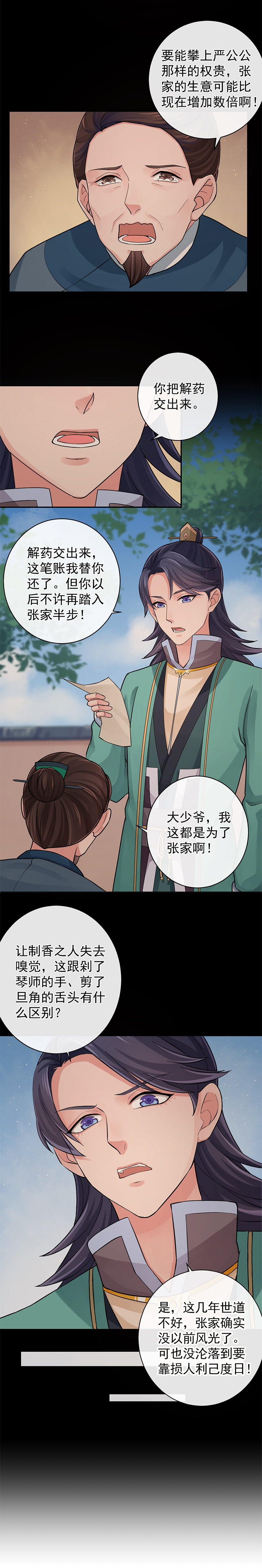 研香奇谈 第97话 第11页