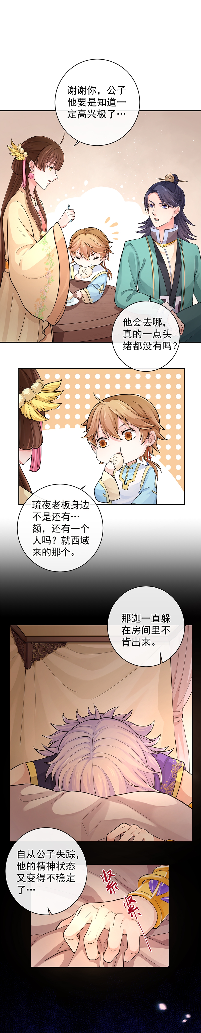 研香奇谈 第97话 第12页