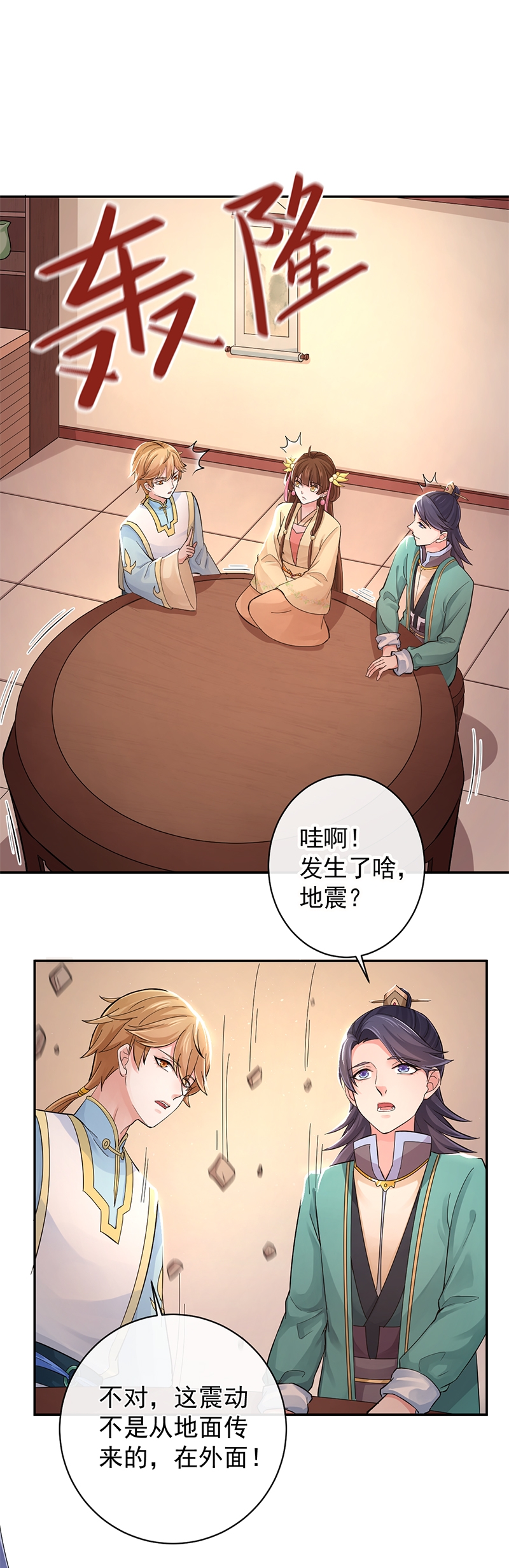 研香奇谈 第97话 第14页