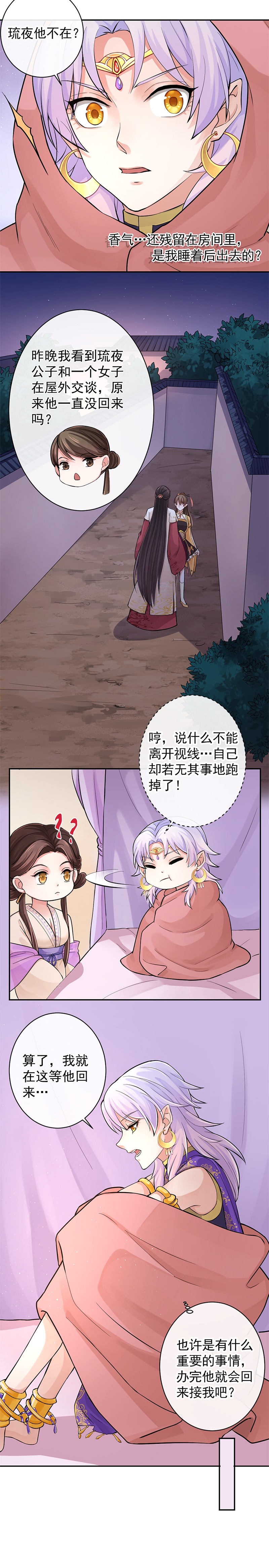 研香奇谈 第97话 第5页