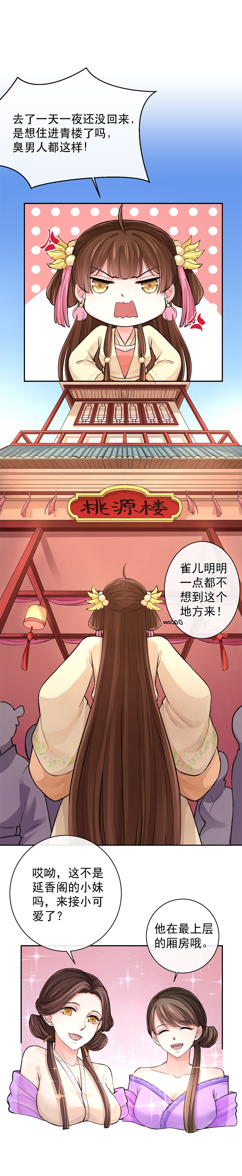 研香奇谈 第97话 第6页