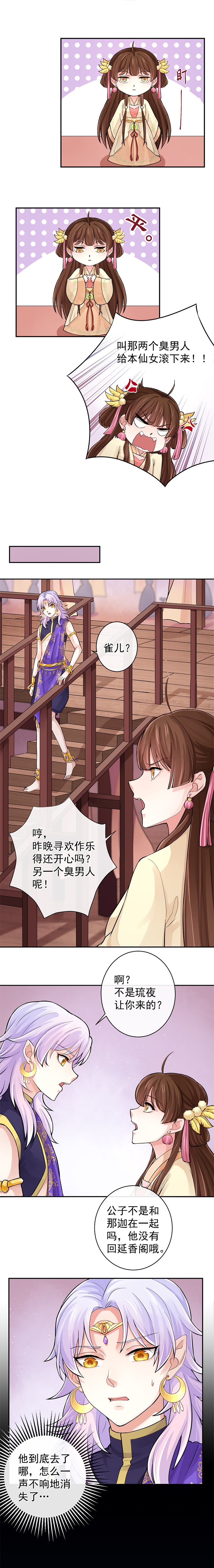 研香奇谈 第97话 第7页