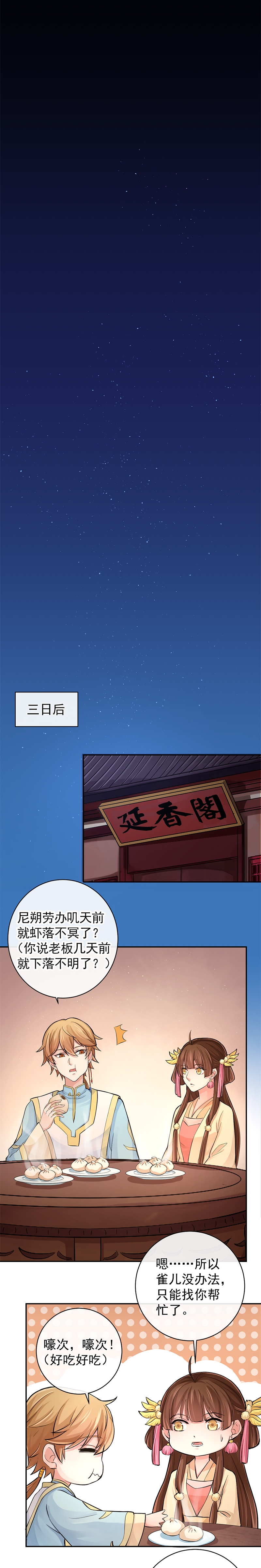 研香奇谈 第97话 第8页