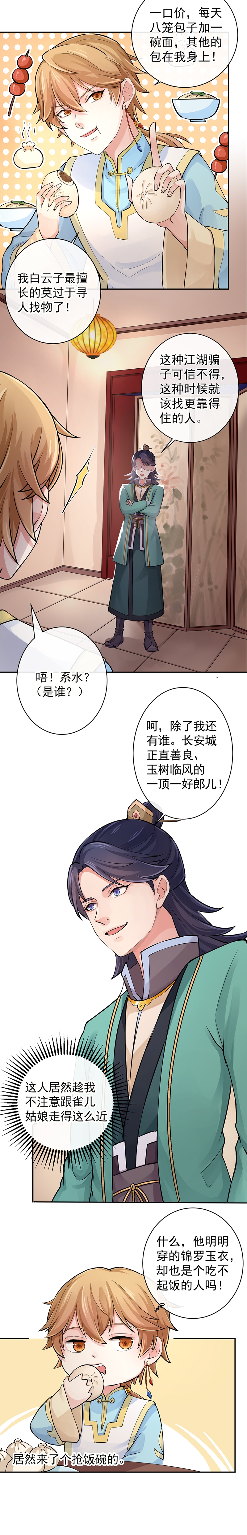 研香奇谈 第97话 第9页