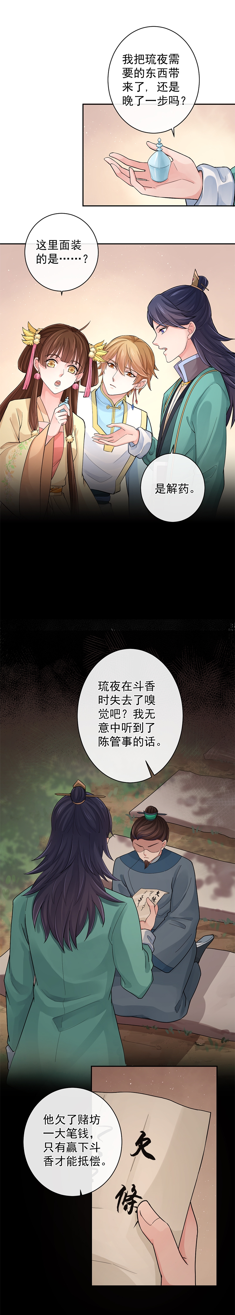 研香奇谈 第97话 第10页