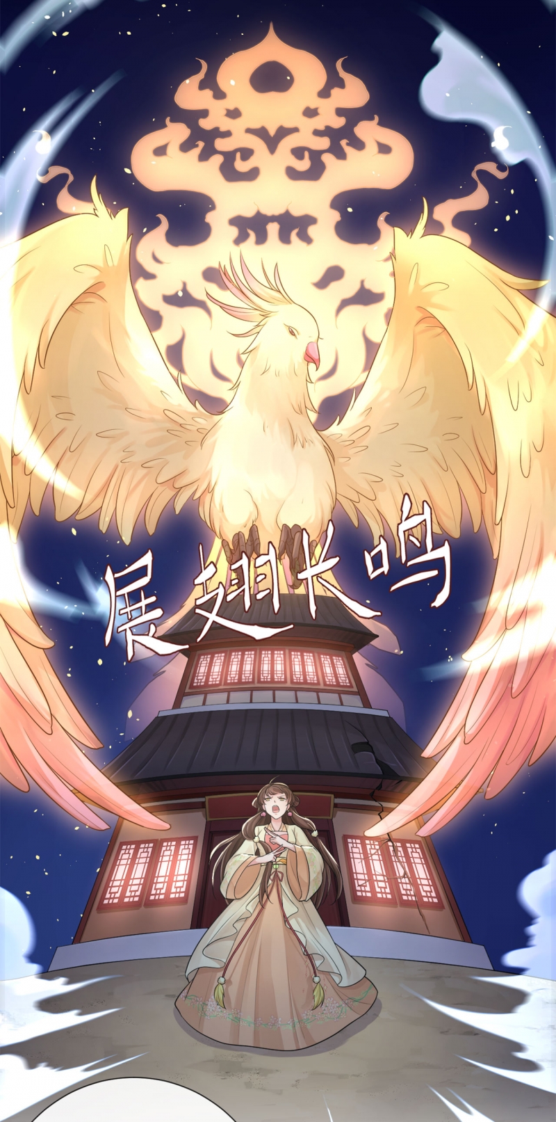 研香奇谈 第98话 第12页