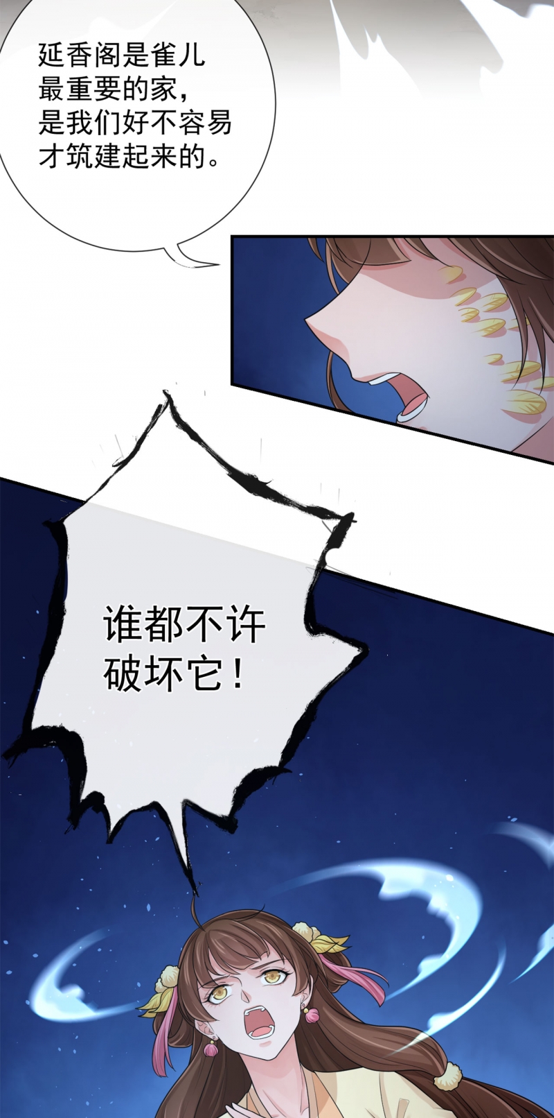 研香奇谈 第98话 第13页