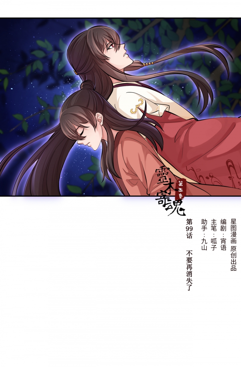 研香奇谈 第99话 第1页