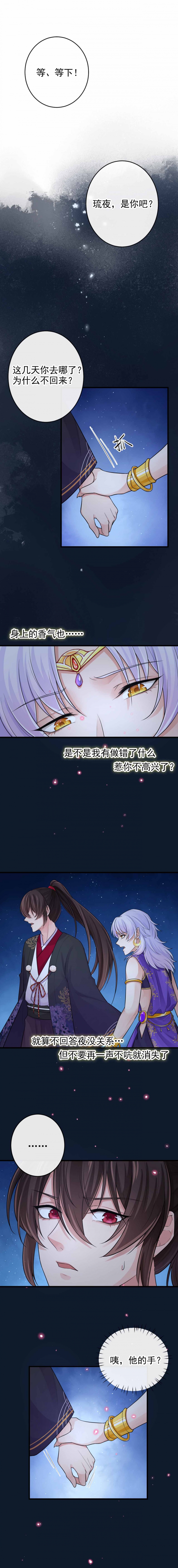 研香奇谈 第99话 第2页