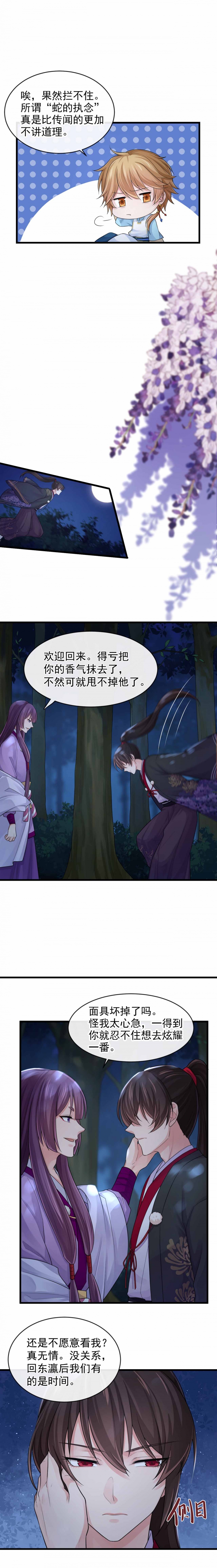 研香奇谈 第99话 第5页