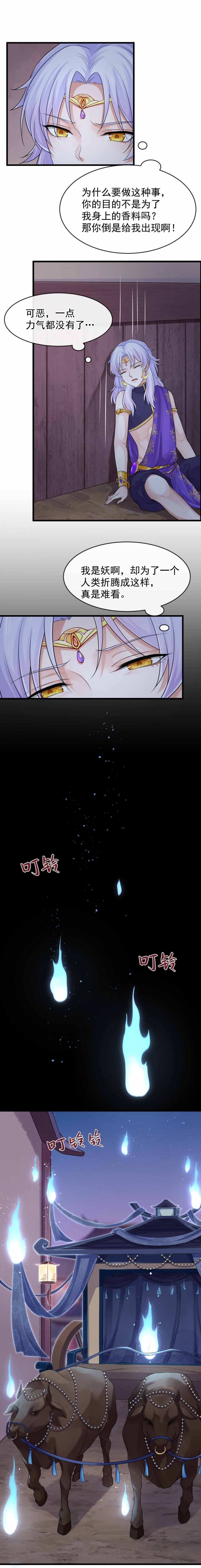 研香奇谈 第99话 第7页