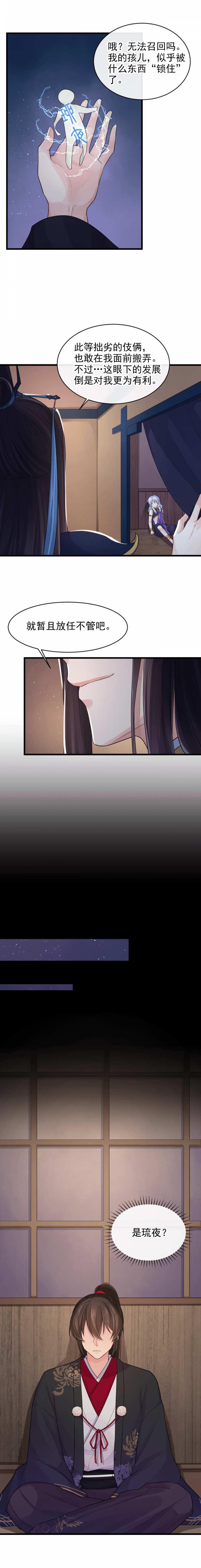 研香奇谈 第99话 第8页