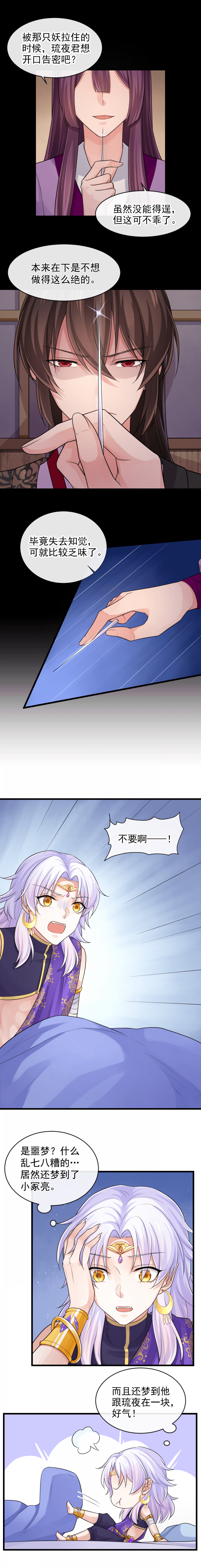 研香奇谈 第99话 第9页
