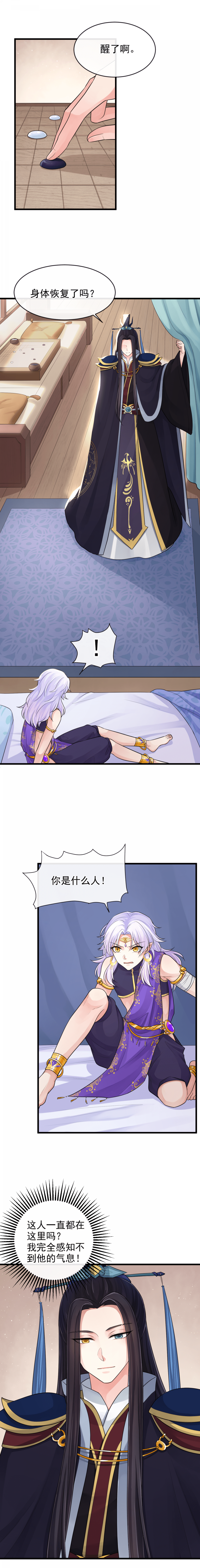 研香奇谈 第99话 第10页