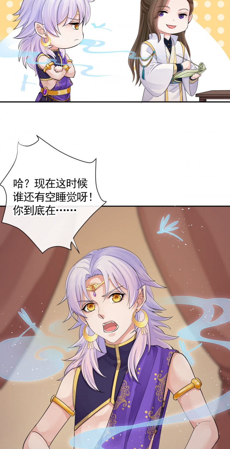 研香奇谈 第101话 第3页