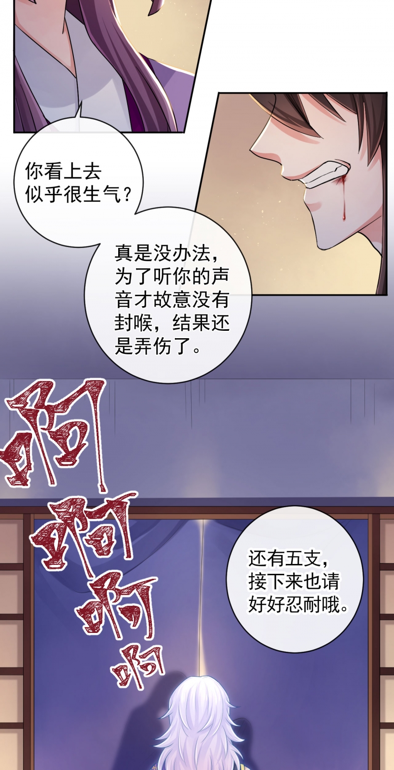 研香奇谈 第101话 第25页