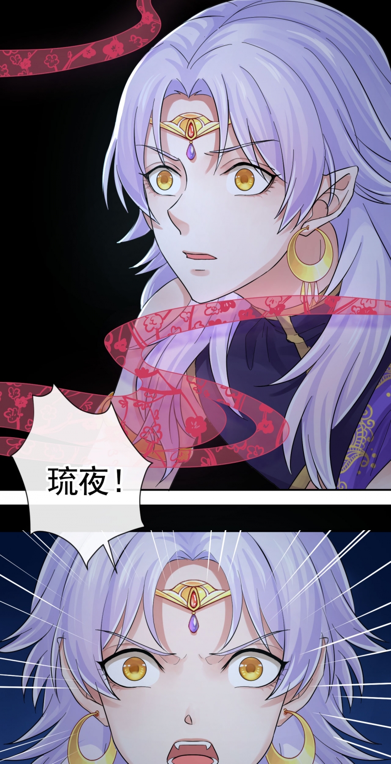 研香奇谈 第101话 第36页