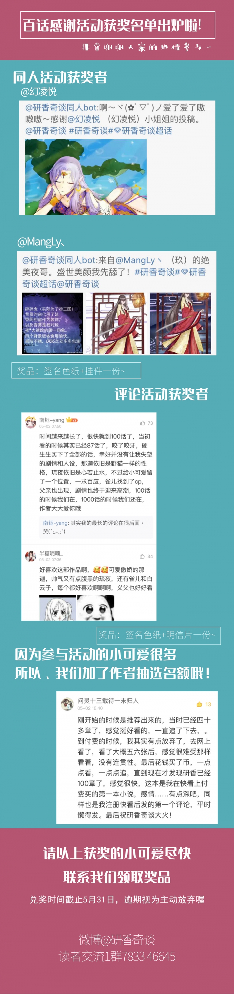 研香奇谈 第101话 第41页