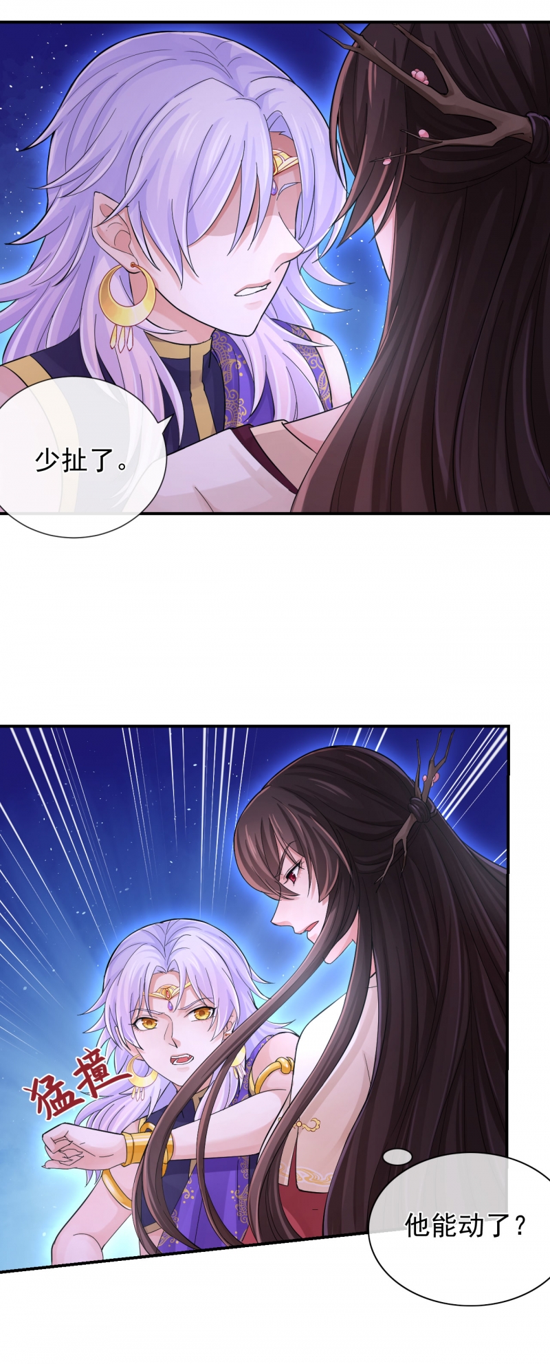 研香奇谈 第104话 第21页
