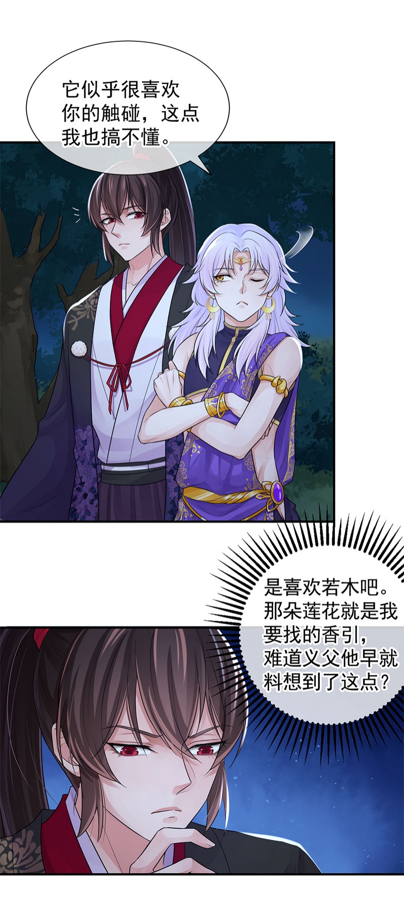 研香奇谈 第106话 第13页