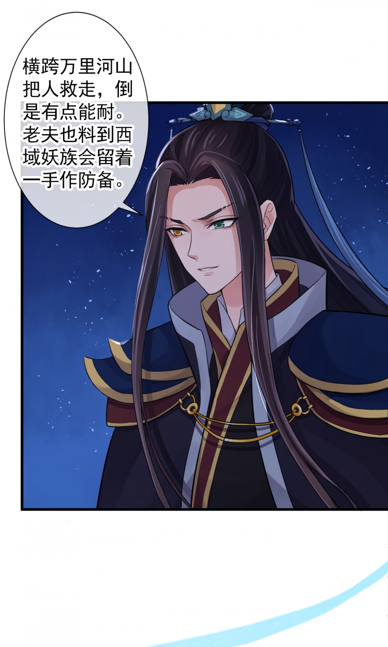 研香奇谈 第111话 第32页