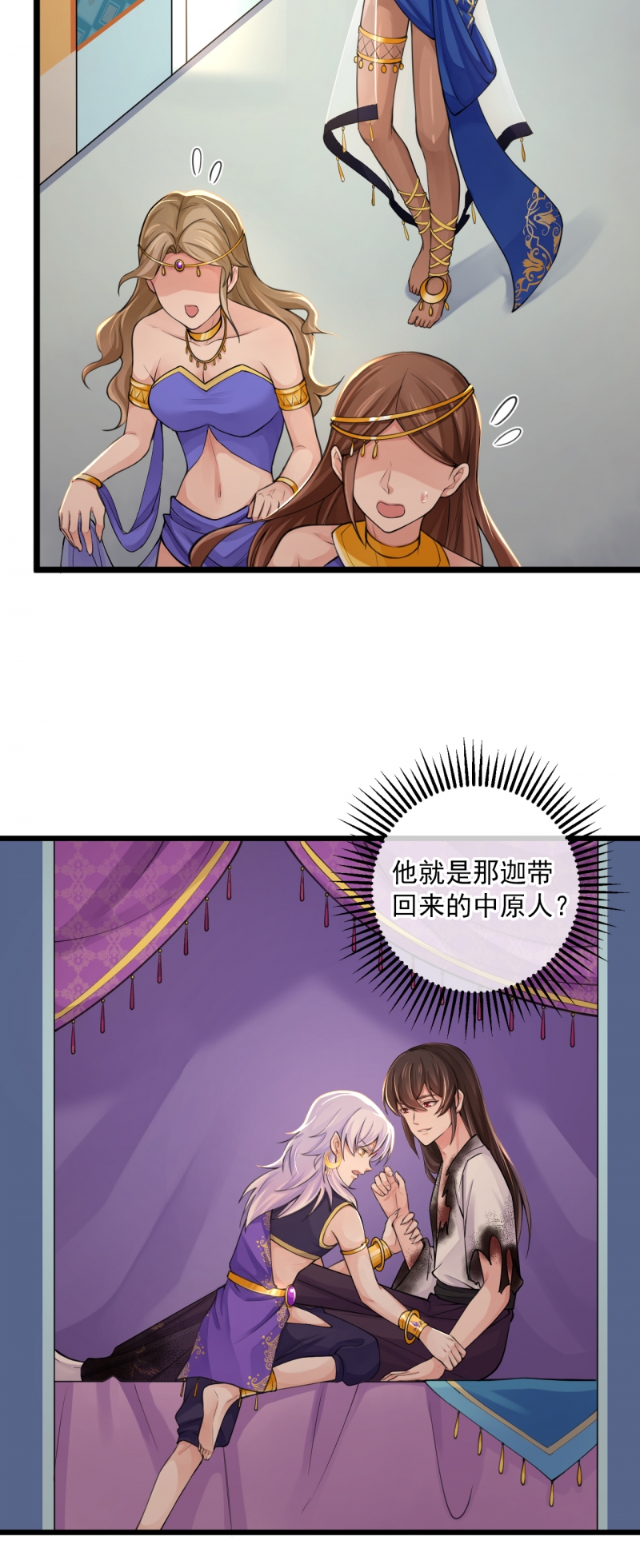 研香奇谈 第113话 第22页