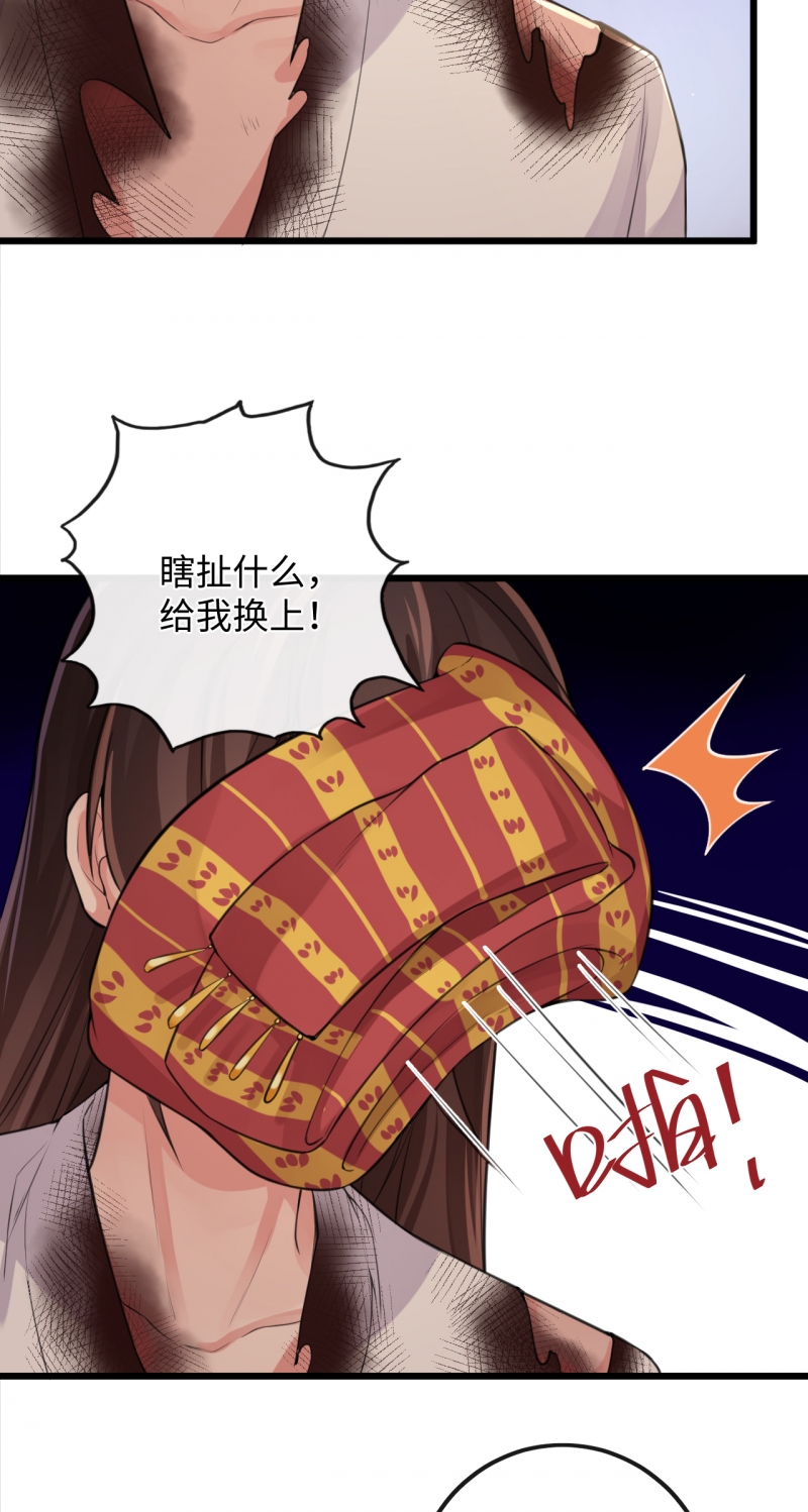 研香奇谈 第113话 第29页