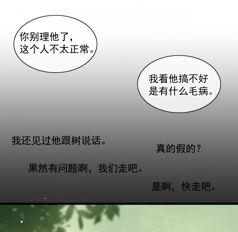研香奇谈 第114话 第26页