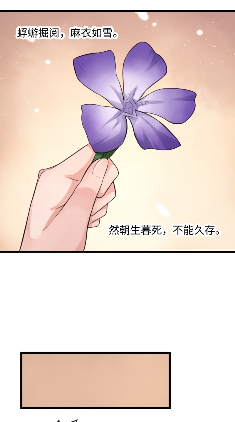 研香奇谈 第114话 第30页