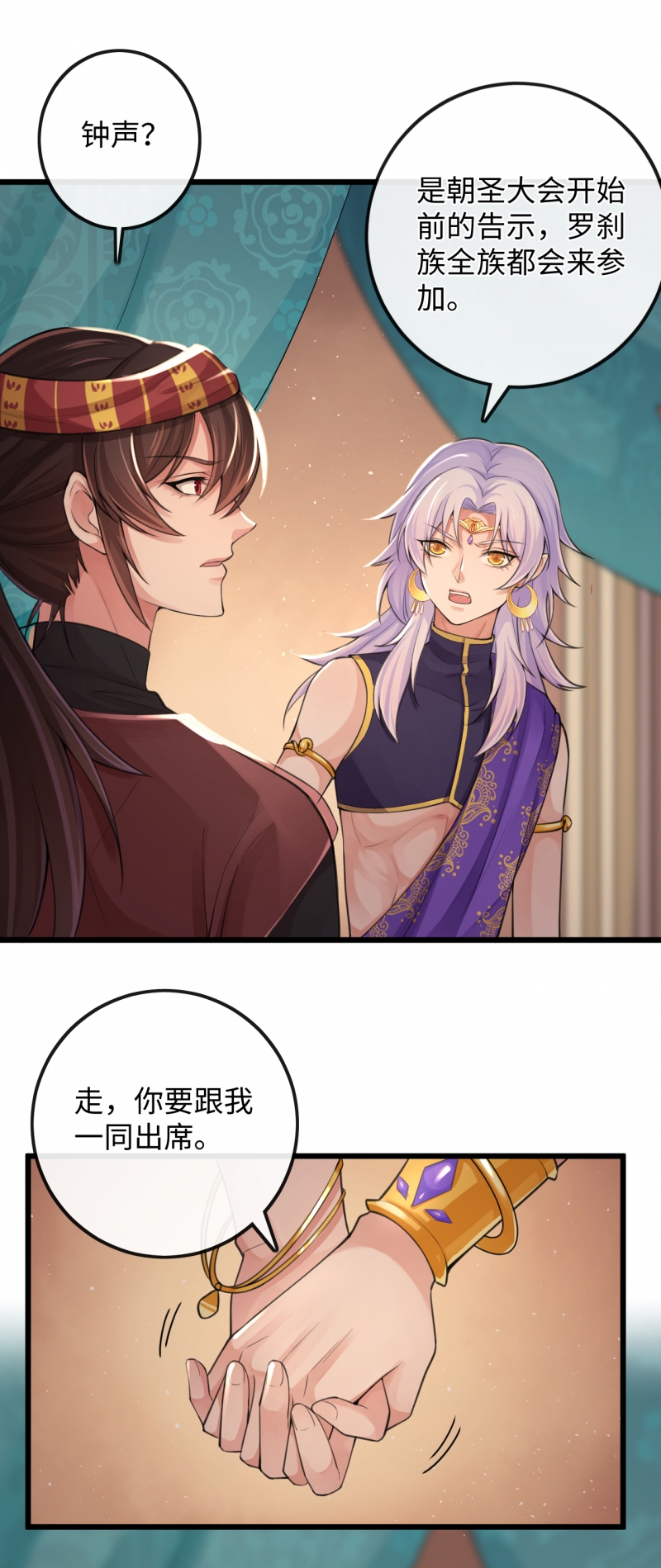 研香奇谈 第114话 第39页