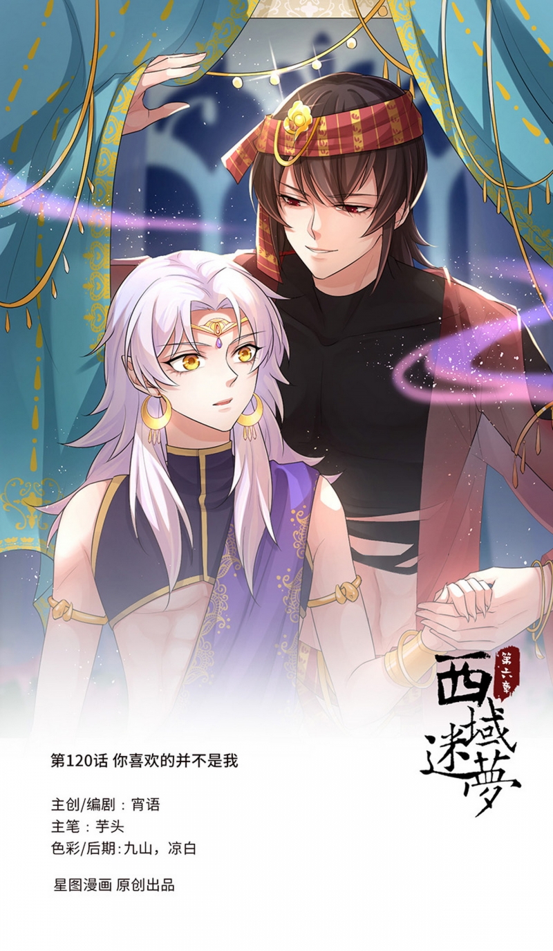 研香奇谈 第121话 第1页