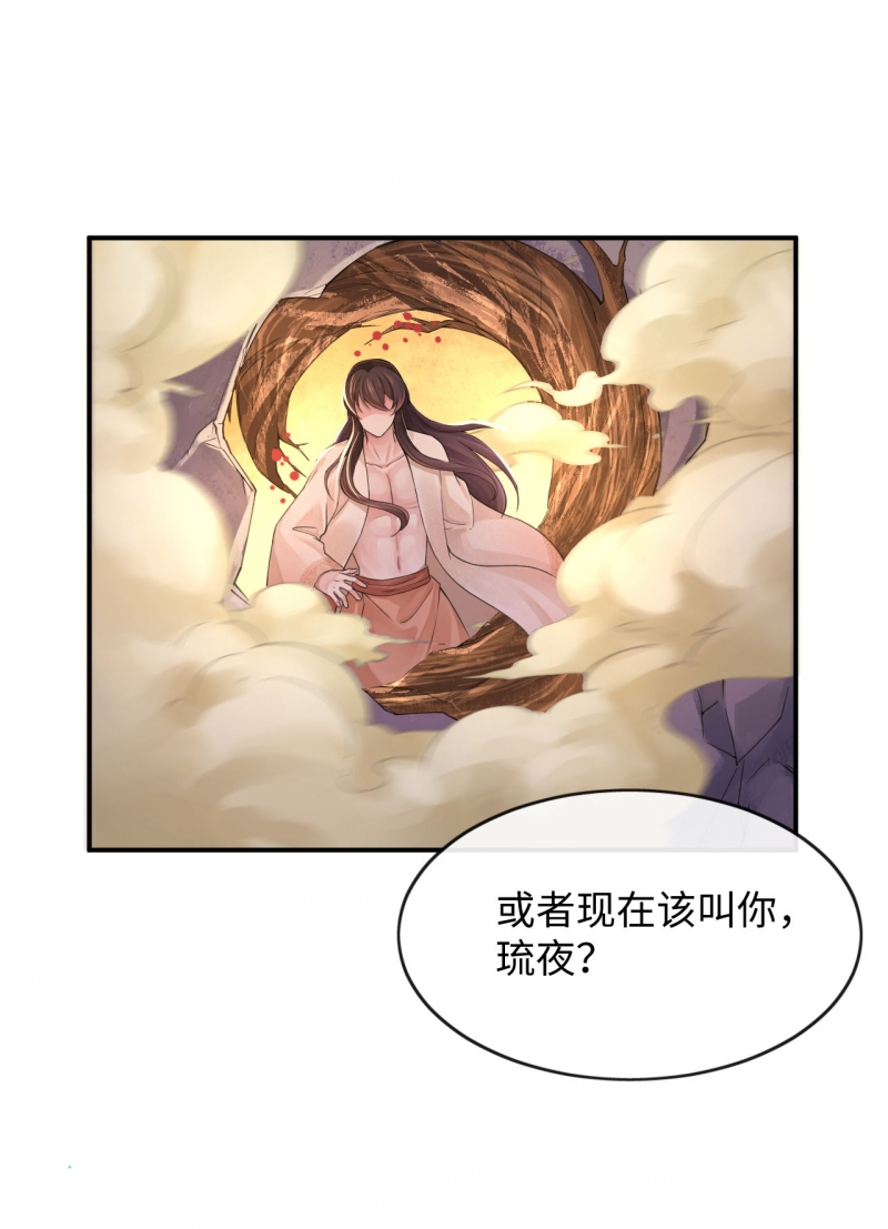 研香奇谈 第129话 第33页