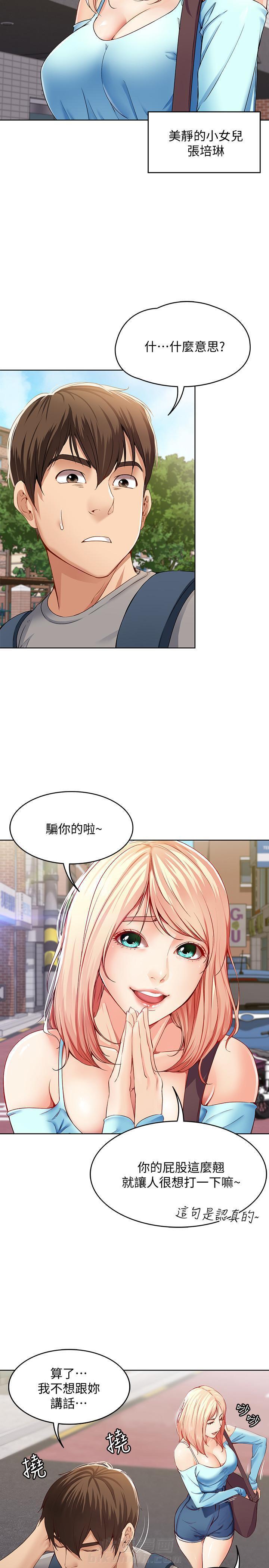 寄宿日记 第3话 3 第6页