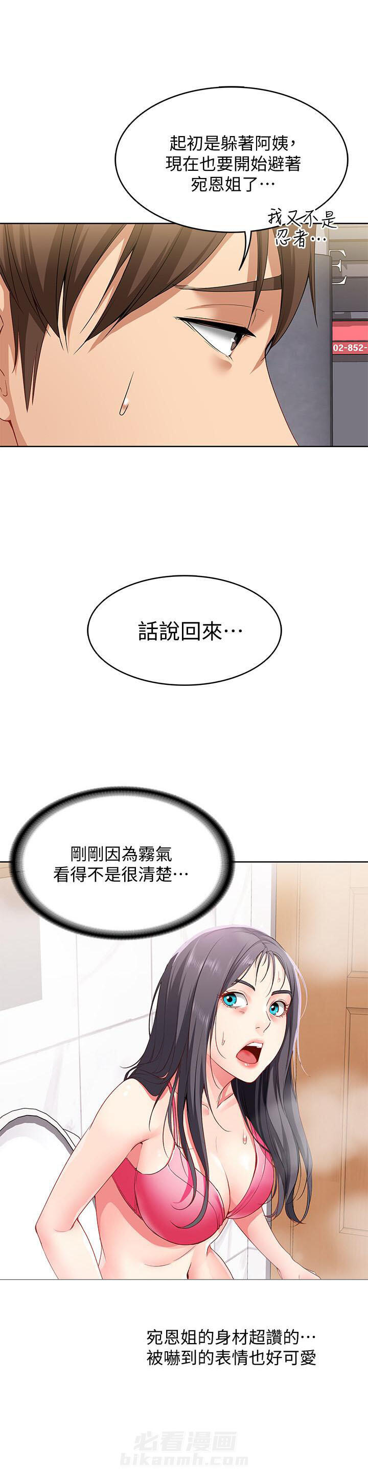 寄宿日记 第14话 14 第2页