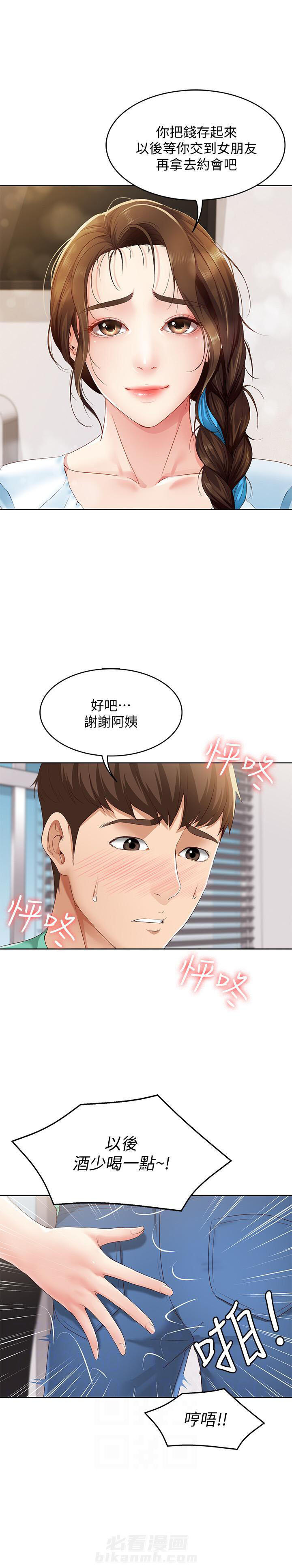 寄宿日记 第18话 18 第2页