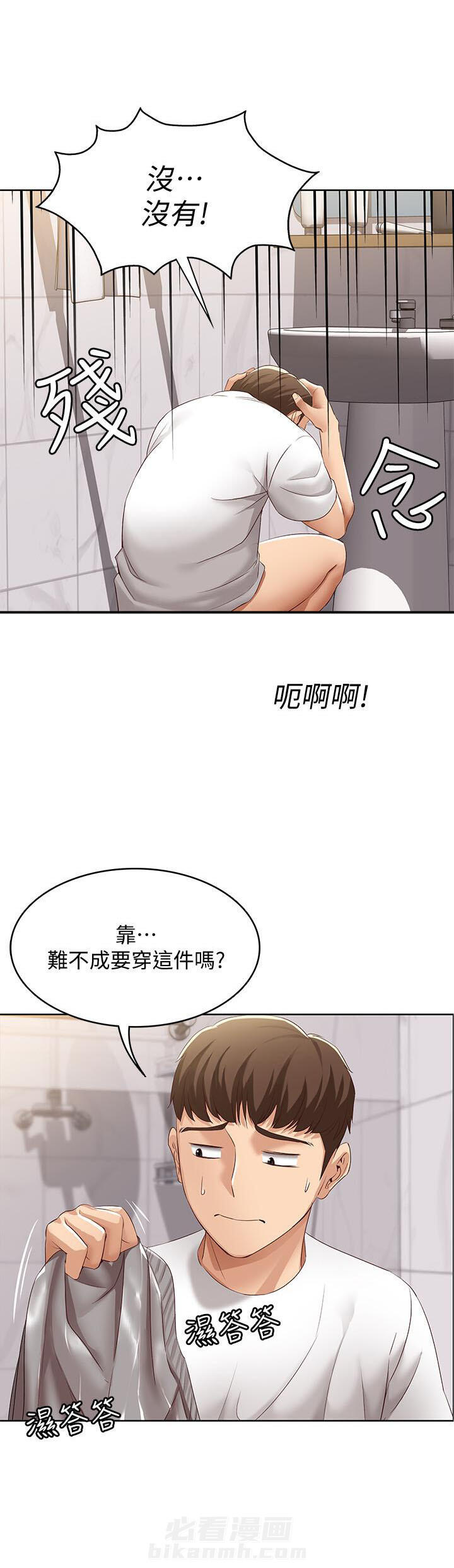 寄宿日记 第25话 25 第6页
