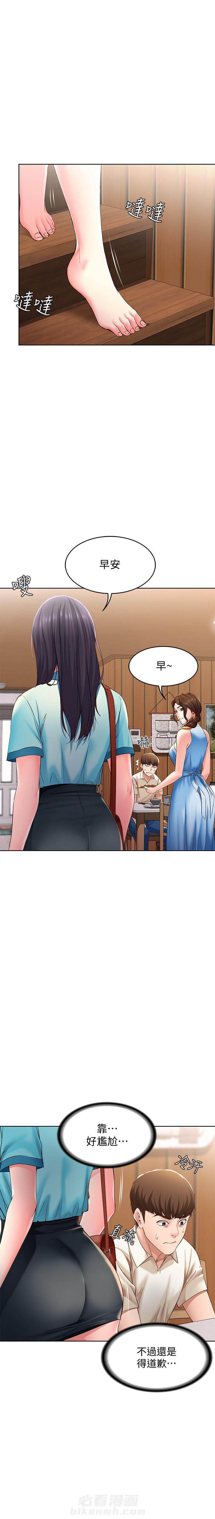 寄宿日记 第39话 39 第6页