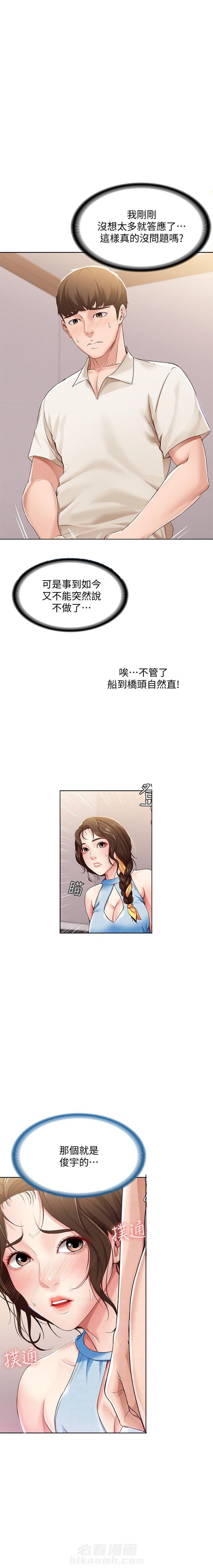 寄宿日记 第43话 43 第1页