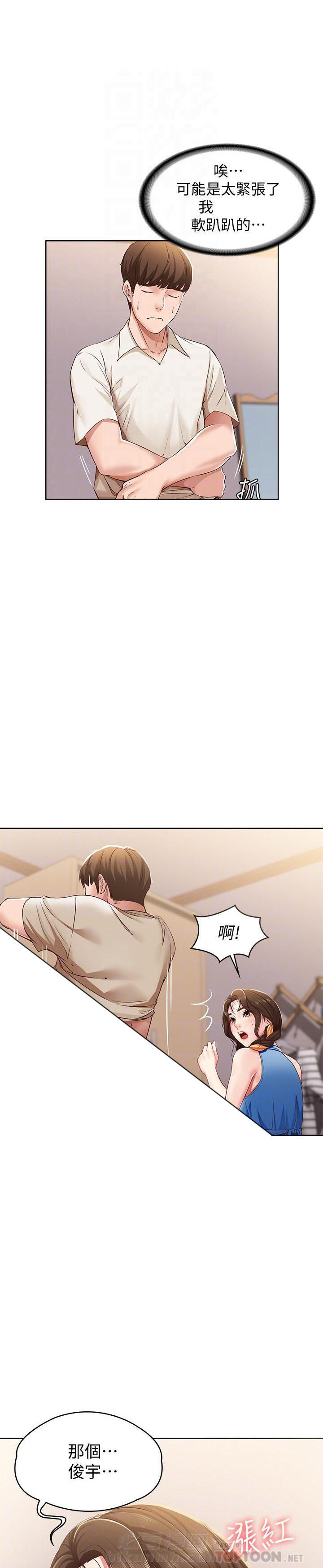 寄宿日记 第43话 43 第2页