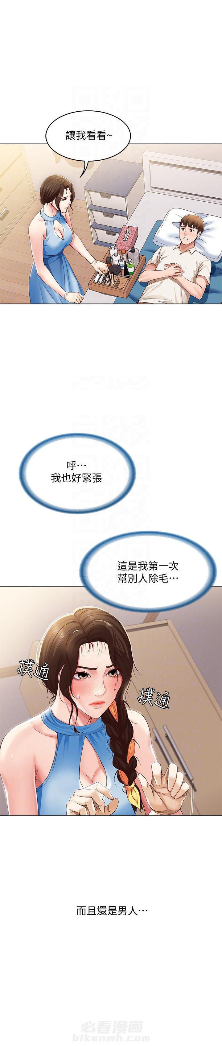 寄宿日记 第43话 43 第8页