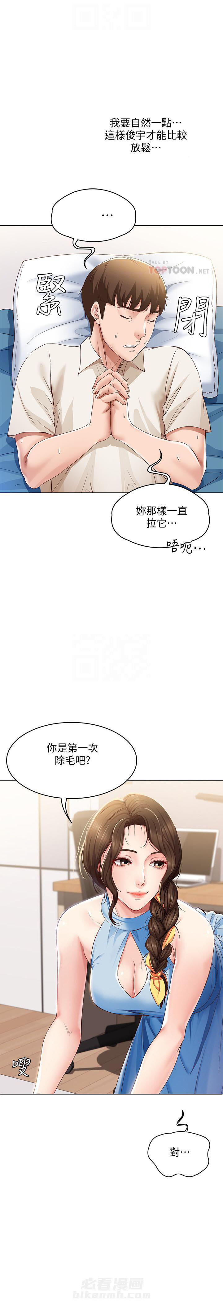 寄宿日记 第44话 44 第2页