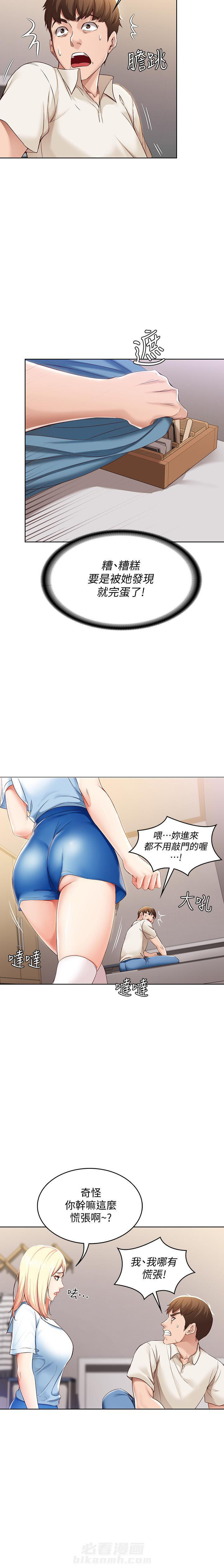 寄宿日记 第59话 59 第3页