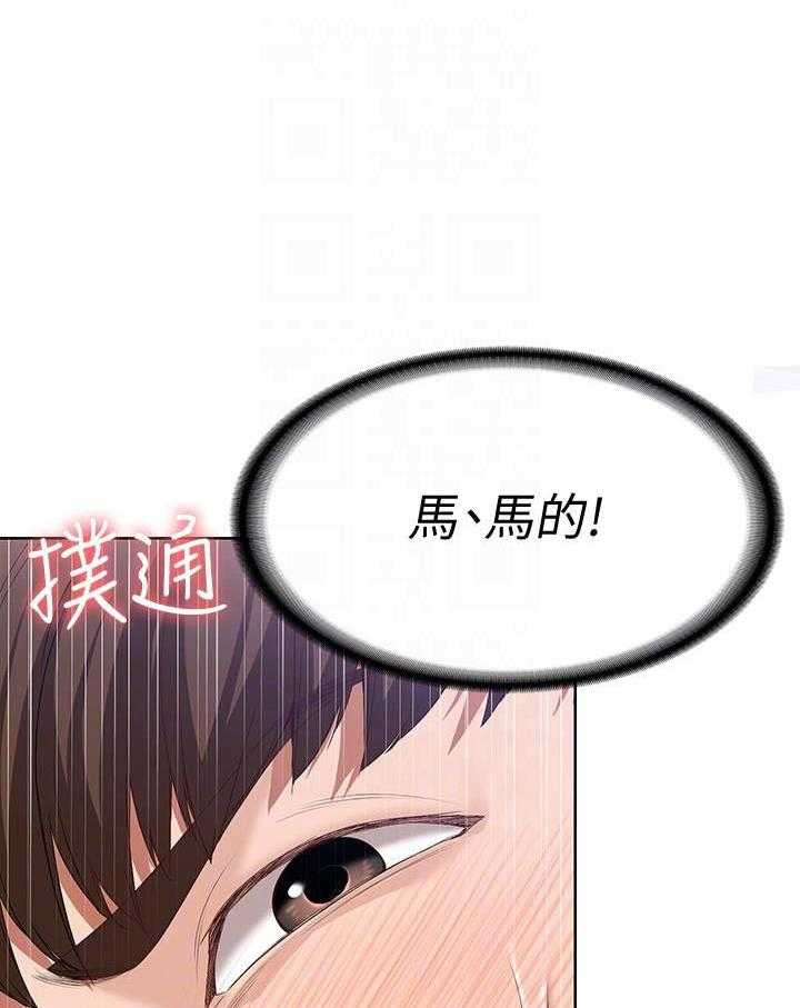 寄宿日记 第61话 61 第3页