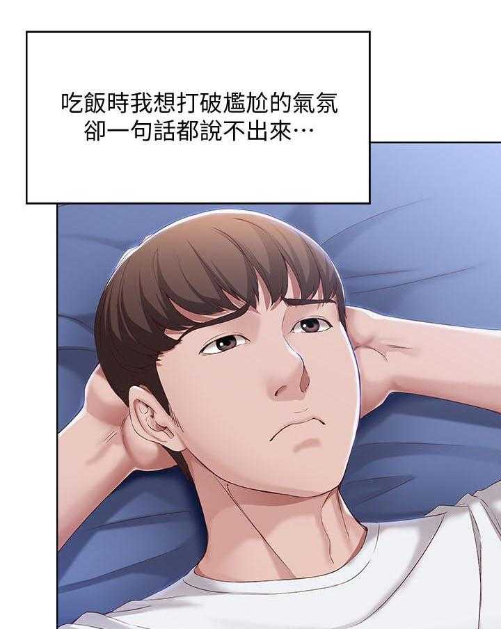 寄宿日记 第63话 63 第5页