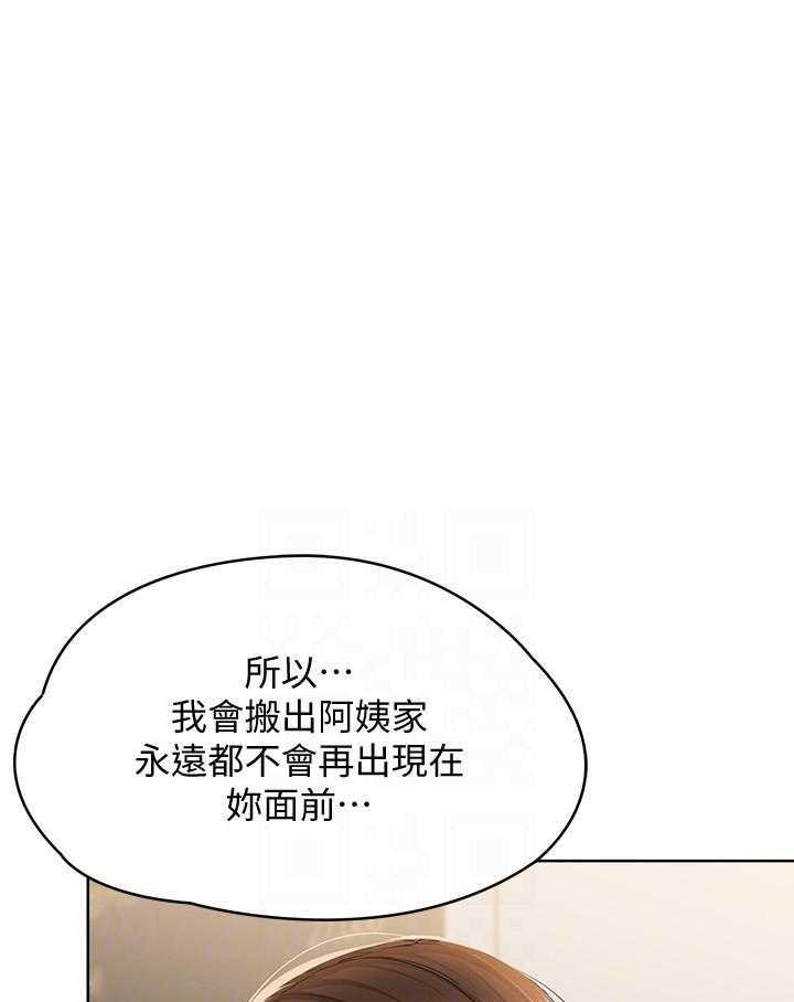 寄宿日记 第66话 66 第11页