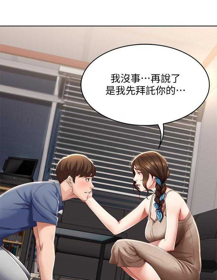 寄宿日记 第66话 66 第17页